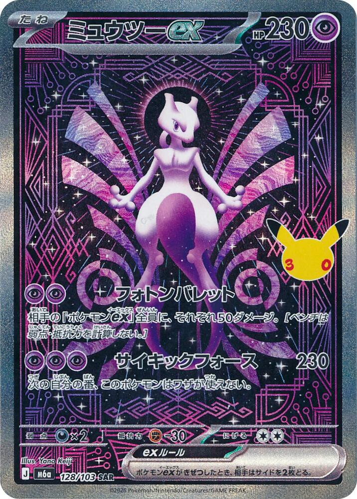 Pokemon Japanese 30th Celebration m6A - Mewtwo ex - 128/103 Special Art Rare NM