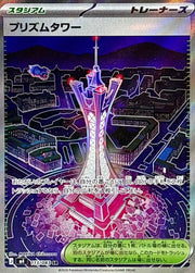 Pokemon Japanese - Mega - Ninja Spinner M4 - Prism Tower #113 - Raw Ungraded Card