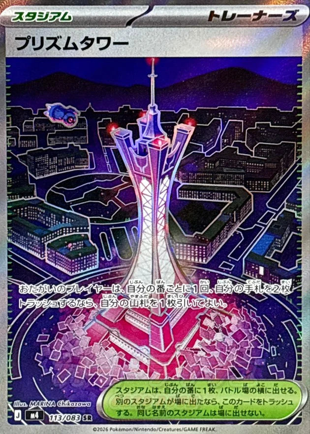 Pokemon Japanese - Mega - Ninja Spinner M4 - Prism Tower #113 - Raw Ungraded Card