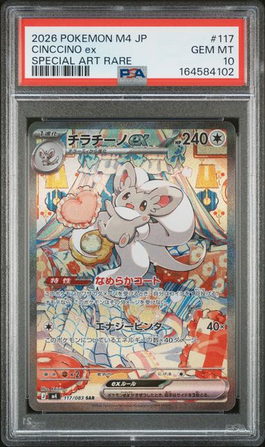 2026 Pokemon Japanese M4-NINJA Spinner - Cinccino Ex - Special Art Rare #117 - PSA Graded Card