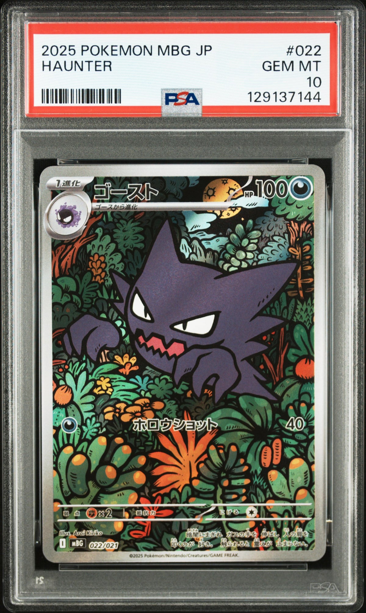 2025 Pokemon Japanese - Haunter #022 - MBG-Mega Starter Set - PSA Graded Card